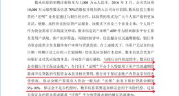 “与真实情况不一致”，数禾科技“打脸”母公司分众传媒