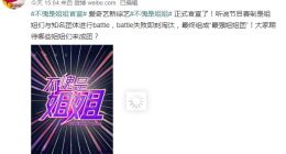 乘风破浪的姐姐火了 爱奇艺要推《不愧是姐姐》 网友吐槽