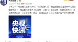 B站首颗卫星失利 此前多次推迟 网友戏称：咕咕号