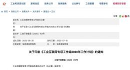 工信部：2020年建成国家工业互联网大数据中心