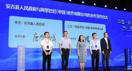 浙江安吉与阿里合作 打造县域数字治理的“安吉样板”