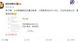 8月底前亮相！疑似小米10超大杯入网：骁龙865+芯片/120Hz高刷屏加持