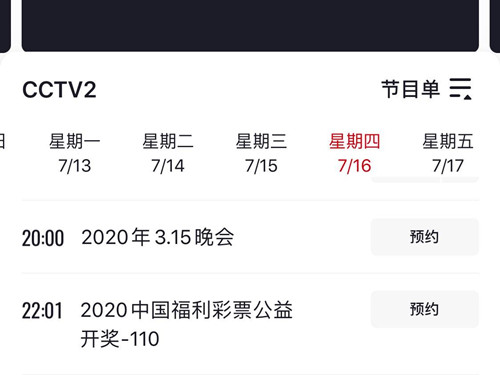 2020年“央视315晚会”将于7月16日播出_副本2