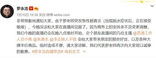 罗永浩突发急性肠胃炎 昨晚未能出现在直播间带货_副本