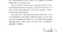 杜海涛回应网利宝爆雷问题：未直接签过代言合同