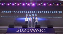 滥用人脸识别、大数据杀熟怎么办？世界人工智能大会这场治理论坛告诉你