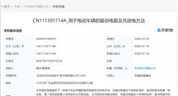 华为申请新专利：汽车版超级快充要来了？