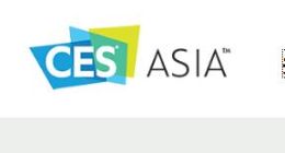 美国消费技术协会宣布停办亚洲消费电子展