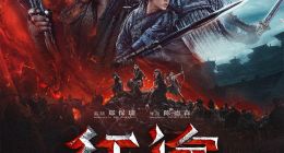 巨人网络《征途》同名电影7月24日网络上映 致敬征途15周年