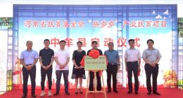 河南省扶贫基金会“拼多多”产业扶贫项目落地中牟县