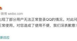 腾讯回应QQ账号被冻结：已经修复完毕 目前可正常使用