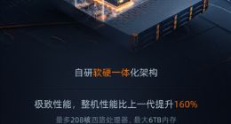 208核、6TB内存！阿里云发布全球最强云服务器：挑战摩尔定律极限