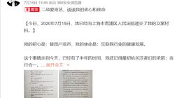 因涉嫌侵犯隐私被律师二度起诉 爱奇艺回应：提交相关信息是诉讼需要