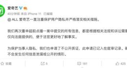 爱奇艺回应再度被超前点播案原告起诉：所有信息仅向法庭提供