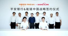 能链中国与平安银行签署战略合作协议，多生态业务展开合作