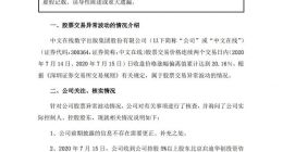 中文在线与字节跳动签署合作协议 股东拟转让不超10%股权