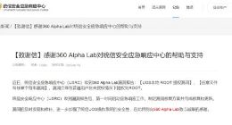 360 发现统信 UOS 操作系统漏洞获公开致谢