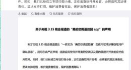 美的：“美的空调遥控器”应用软件并非官方应用 已成立打假小组