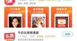 趣头条疑似在安卓应用商店下架 苹果App Store暂未下架