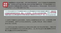 央视3·15晚会曝光嗨学网“营销骗局”