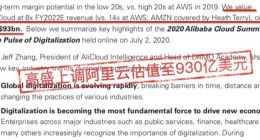 资本市场上调阿里云估值至930亿美元