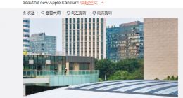 中国首家Apple Store直营店翻新重开业 库克：100％使用可再生能源
