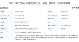 华为申请车辆定位专利：无GPS信号也能定位