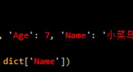 云计算开发学习笔记：Python3字典键特性和字典内置函数