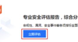 公有云SOC安全体检功能测评