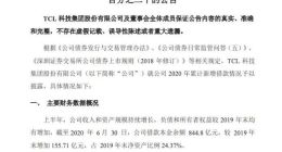 TCL科技：2020年累计新增借款达上年末净资产24.37%