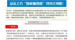 国家邮政局：同一城市城区间次日内送达比例为86% 2天内送达比例为97.93%
