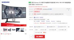 售价1.2万元 三星停售49寸准5K 240Hz带鱼屏显示器Odyssey G9