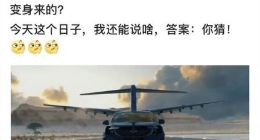 虚假宣传？宣传新车引用飞机形象被指侵权 吉利汽车收通告函