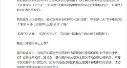 当当追回了公章？李国庆揭秘真相：实为扣押状态