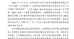 上汽集团：子公司上汽香港决定终止收购神州租车股份