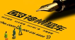 神州租车：公司股票暂停买卖，以待刊发内幕消息公告