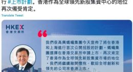 蚂蚁集团官宣启动上市计划 李小加:欢迎全球创新和领先公司来香港上市