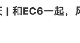 定了！蔚来EC6将于7月24日成都车展亮相并公布售价