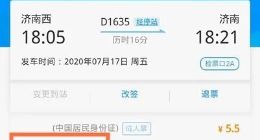 史上最全：没有纸质车票 7种方式可以查到座位号