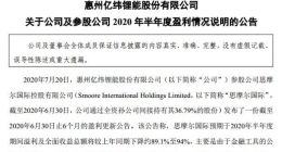 亿纬锂能：思摩尔国际半年度利润同比上涨约38.1%至42.9%