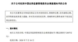 因涉嫌披露信息违规 神州优车被立案调查