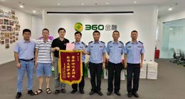警企协同反诈成效显著 360金融获嘉兴公安致信感谢