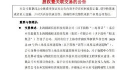 圆通速递：拟以2.3亿元收购上海圆诺100%股权