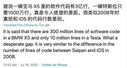 美团王兴又引战：宝马X5软件代码3亿行 特斯拉仅1千万！差距令人绝望