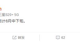 “超大杯”版小米10被曝8月中下旬发布：100W快充实锤 处理器却成迷