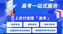 高考成绩 7 月 23 日起公布！超 20 省考生可上支付宝查分查录取