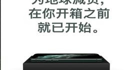 苹果公司为地球减负的代价，就是iPhone12没有充电头？
