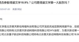 天音控股：字节跳动持有塔读文学母公司18.9%股权
