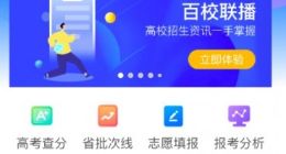 2020高考成绩今日开始放榜 百度App等可查分