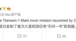 “天问一号”成功发射 马斯克微博评论：非常振奋人心